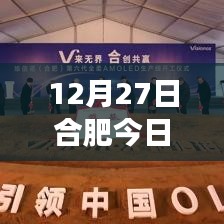 合肥今日路況實(shí)時(shí)查詢(xún)，交通狀況及出行建議（12月27日）