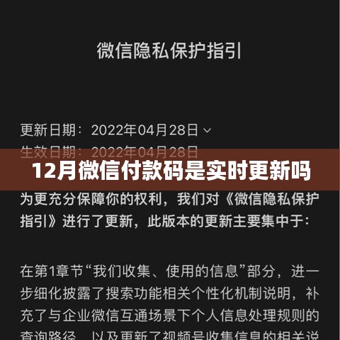 微信付款碼實時更新解析