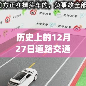 12月27日道路交通實(shí)時(shí)監(jiān)控動(dòng)畫回顧