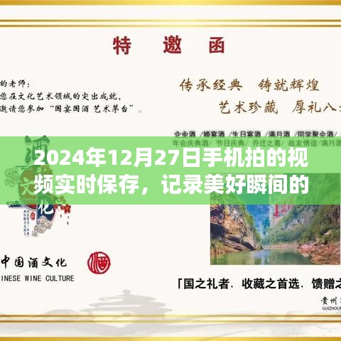 技術(shù)革新，手機實時保存每一刻美好瞬間