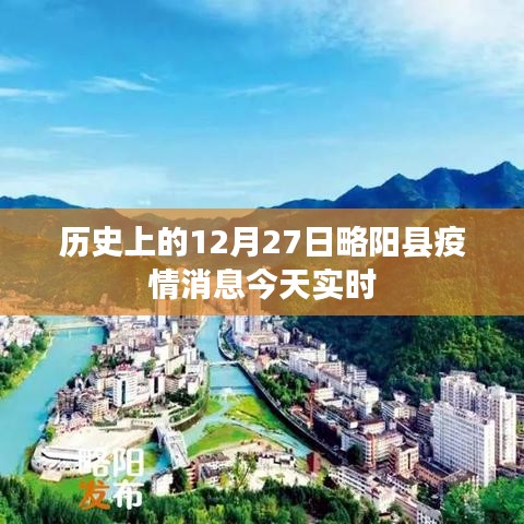 略陽縣疫情實時消息，歷史上的今天疫情動態(tài)