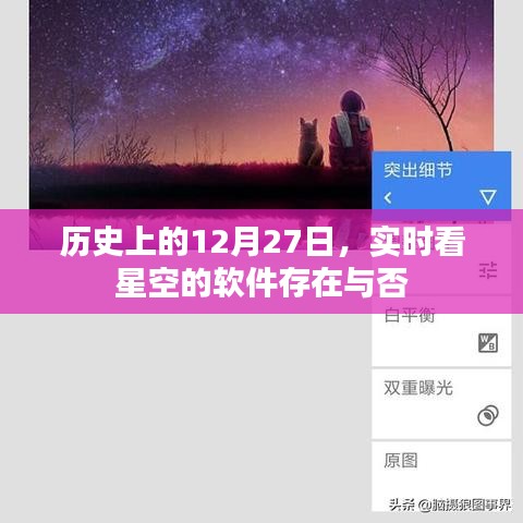 歷史上的星空觀測與軟件發(fā)展，看星空軟件的存在與否