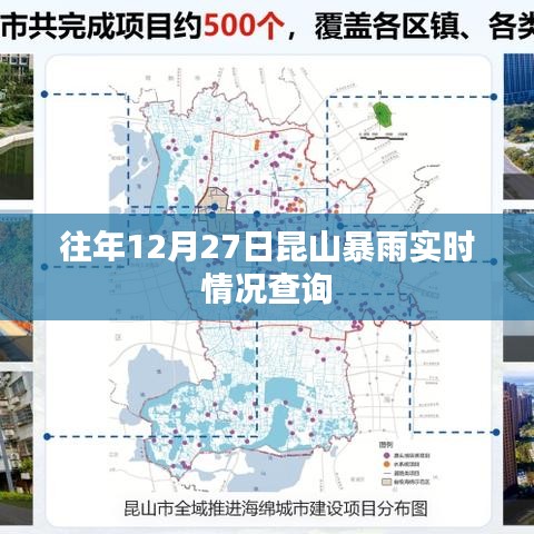 昆山暴雨實(shí)時(shí)情況查詢，歷年12月27日數(shù)據(jù)解析