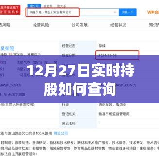 12月27日實(shí)時(shí)持股查詢(xún)方法與步驟