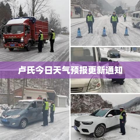 盧氏今日天氣預(yù)報(bào)更新通知
