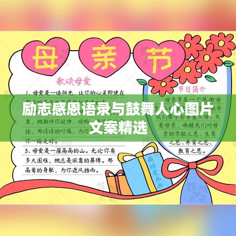 勵(lì)志感恩語(yǔ)錄與鼓舞人心圖片文案精選