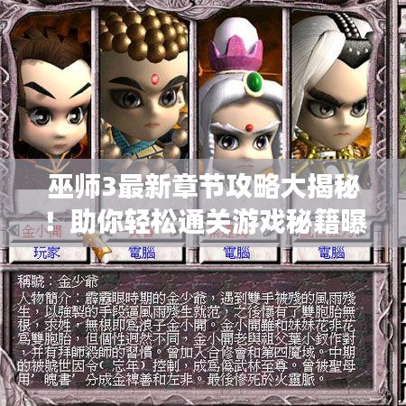 巫師3最新章節(jié)攻略大揭秘！助你輕松通關(guān)游戲秘籍曝光